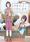猫を処方いたします。 第2巻
