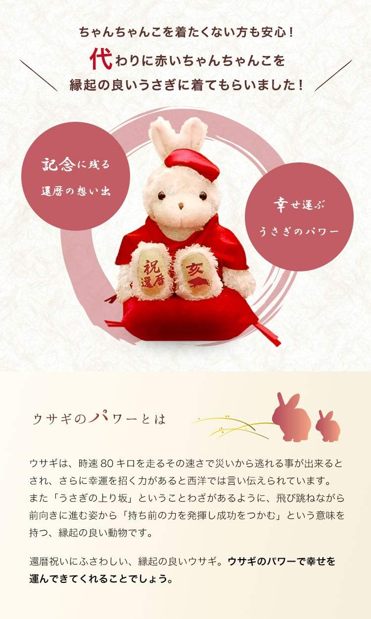 Amazon Co Jp お名前 刺繍が入る プティルウ 還暦に贈る 赤いちゃんちゃんこを着た干支のバニー ケース 名前旗 刺繍付き 亥 いのしし おもちゃ