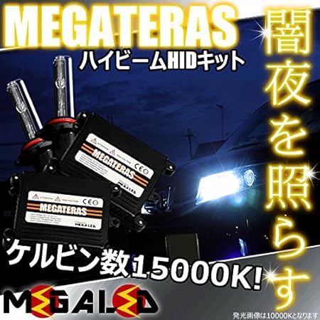 Amazon Megateras ハイビーム用 Hidキット k Hb3マークx 1系 前期 後期 対応 メガled Hidキット 車 バイク