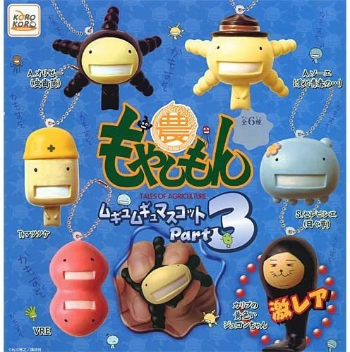 Capsule Moyashimon Mugyumugyu mascot Part3 T. matsutake / S. Cerevisiae / VRE 3 kinds set