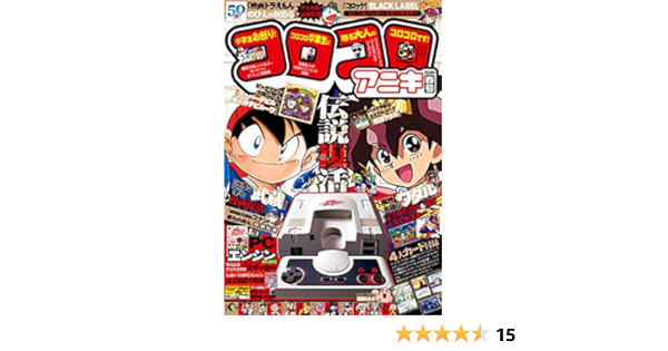 コロコロアニキ 年春号 年 04 月号 雑誌 コロコロコミック 増刊 Amazon Com Books