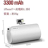 iWALK 超小型 モバイルバッテリー iPhone 3300mAh ライトニング 超軽量 コードレス 充電 バッテリー 急速充電 コンパクト iPhone/ipod対応 PSE認証済 (ホワイト)