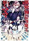 異世界で最強魔王の子供達10人のママになっちゃいました。 第9巻