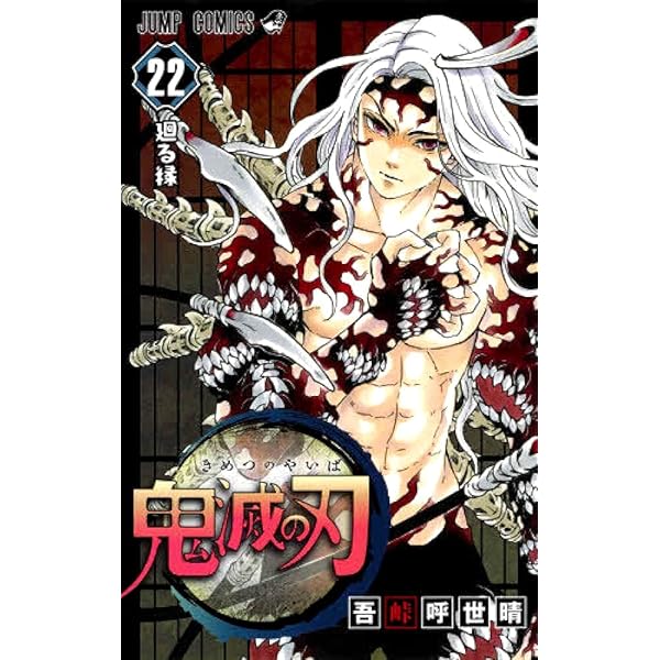 Amazon Com Devil S Blade 22 Japanese Edition Gotouge Koyoharu Books