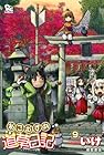 ねこむすめ道草日記 第9巻