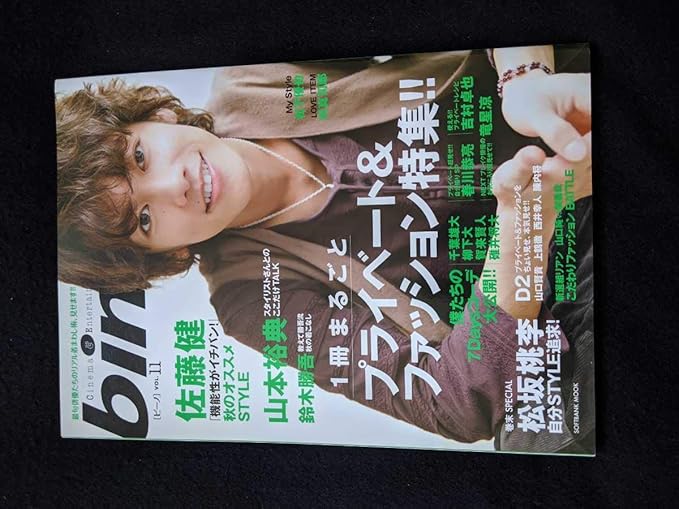 Amazon Bino 佐藤健 千葉雄大 柳下大 賀来賢人 碓井将大 D Boys プライベートファッション 松坂桃李 鈴木勝吾 與真司郎 竜星涼 松下優也 イケメン ヒーロー アニメ 萌えグッズ 通販