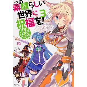 Kono Subarashii Sekai ni Shukufuku wo!, Vol.3