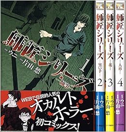 師匠シリーズ コミック 1 4巻セット Ykコミックス 片山 愁 本 通販 Amazon 師匠シリーズ コミック 1 4巻セット Ykコミックス 片山 愁 本 通販 Amazon