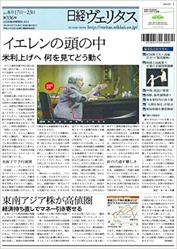 日経ヴェリタス 14年8月17日号 本 通販 Amazon