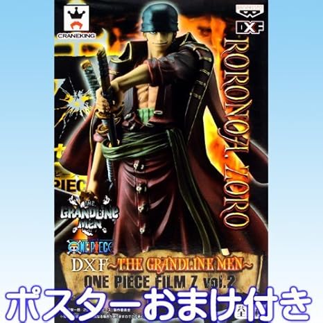 Amazon ロロノア ゾロ ワンピース Dxf The Grandline Men Film Z Vol 2 Zoro フィルム ゼット 戦闘服 映画 劇場 アニメ プライズ バンプレスト フィギュア ドール 通販