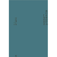 What We Talk About When We Talk About Love (Mandarin Edition) (Chinese Edition) book cover