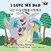 I Love My Dad  (English Korean bilingual, Korean children books, Korean kids books, ESL for Koreans) korean english books, bilingual children, ESL for kids (English Korean Bilingual Collection)