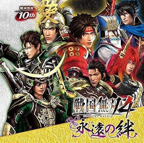 戦国無双4 永遠の絆 ゲーム ミュージック 伊達政宗 檜山修之 石田三成 竹本英史 藤堂高虎 松風雅也 真田幸村 草尾毅 日野聡 竹内良太 竹本英史 松風雅也 檜山修之 草尾毅 伊達政宗 檜山修之 石田三成 竹本英史 藤堂高虎 松風雅也 真田幸村 草尾毅