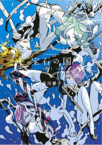 Land of the Lustrous 2