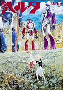 ハルタ 17 April Volume 43 ハルタコミックス Amazon Com Books