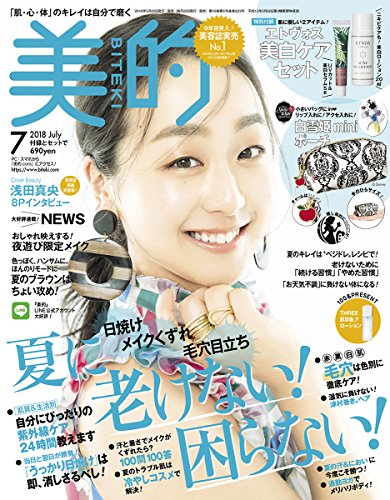 美的 2018年7月号 画像 A