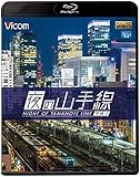 夜の山手線 外回り 【Blu-ray Disc】