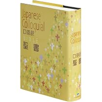 Japanese Bible-FL-Colloquial : Amazon.com.br: Automotivo