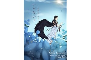 いかないで (Ikanaide)