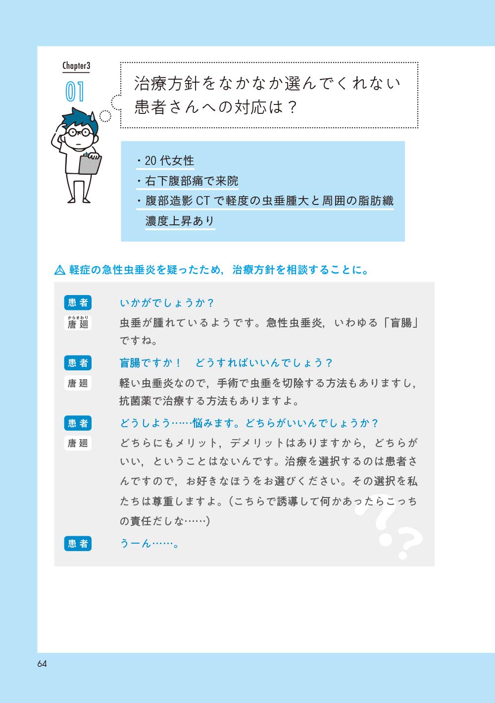 もったいない患者対応 山本 健人 本 通販 Amazon