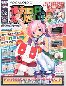 隔週刊 ボカロpになりたい 2号 Dvd Rom付 分冊百科 本 通販 Amazon