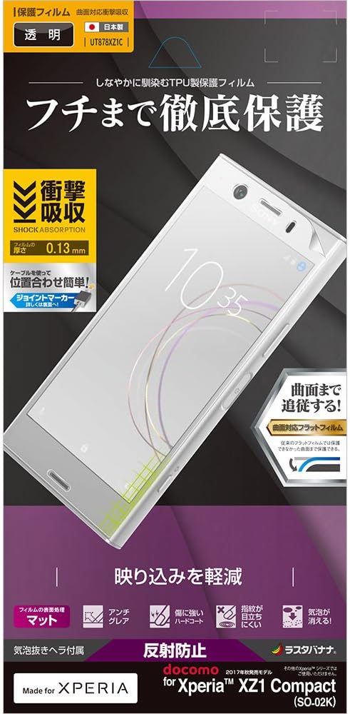 Amazon ラスタバナナ Xperia Xz1 Compact So 02k フィルム 薄型tpu 反射防止 Ut878xz1c スクリーンプロテクター 通販 Amazon ラスタバナナ Xperia Xz1 Compact So 02k フィルム 薄型tpu 反射防止 Ut878xz1c スクリーンプロテクター 通販