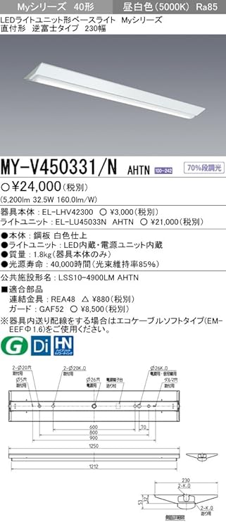 Amazon Co Jp 三菱電機 施設照明 Ledライトユニット形ベースライト Myシリーズ 40形 Fhf32形 2灯定格出力相当 一般タイプ 段調光 直付形 逆富士タイプ 230幅 昼白色 My V N Ahtn ホーム キッチン