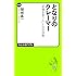 となりのクレーマー―「苦情を言う人」との交渉術 (中公新書ラクレ)