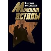 Moment Istiny (Russian Edition)