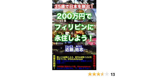 Emigrate From Japan To Philippines On 35 Year Old Japanese Edition Kindle Edition By Yuji Kondo Politics Social Sciences Kindle Ebooks Amazon Com