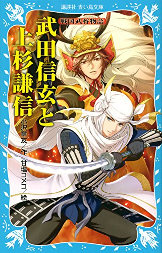 Takeda shingen to uesugi kenshin.