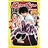 地獄先生ぬ~べ~ 鬼の手の秘密 (集英社みらい文庫)