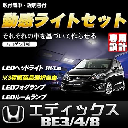 Amazon 動感ライトセット ホンダ エディックス Be3 4 8 ハロゲン仕様 H18 11 H21 8 Ledヘッドライトhi Lo H4 Ledフォグランプ Hb4 雷神の鎚30w Ledルームランプ 取付簡単 1年保証 フォグランプ 車 バイク Amazon 動感ライトセット ホンダ エディックス Be3 4 8 ハロゲン仕様 H18 11 H21 8 Ledヘッドライトhi Lo H4 Ledフォグランプ Hb4 雷神の鎚30w Ledルームランプ 取付簡単 1年保証 フォグランプ 車 バイク