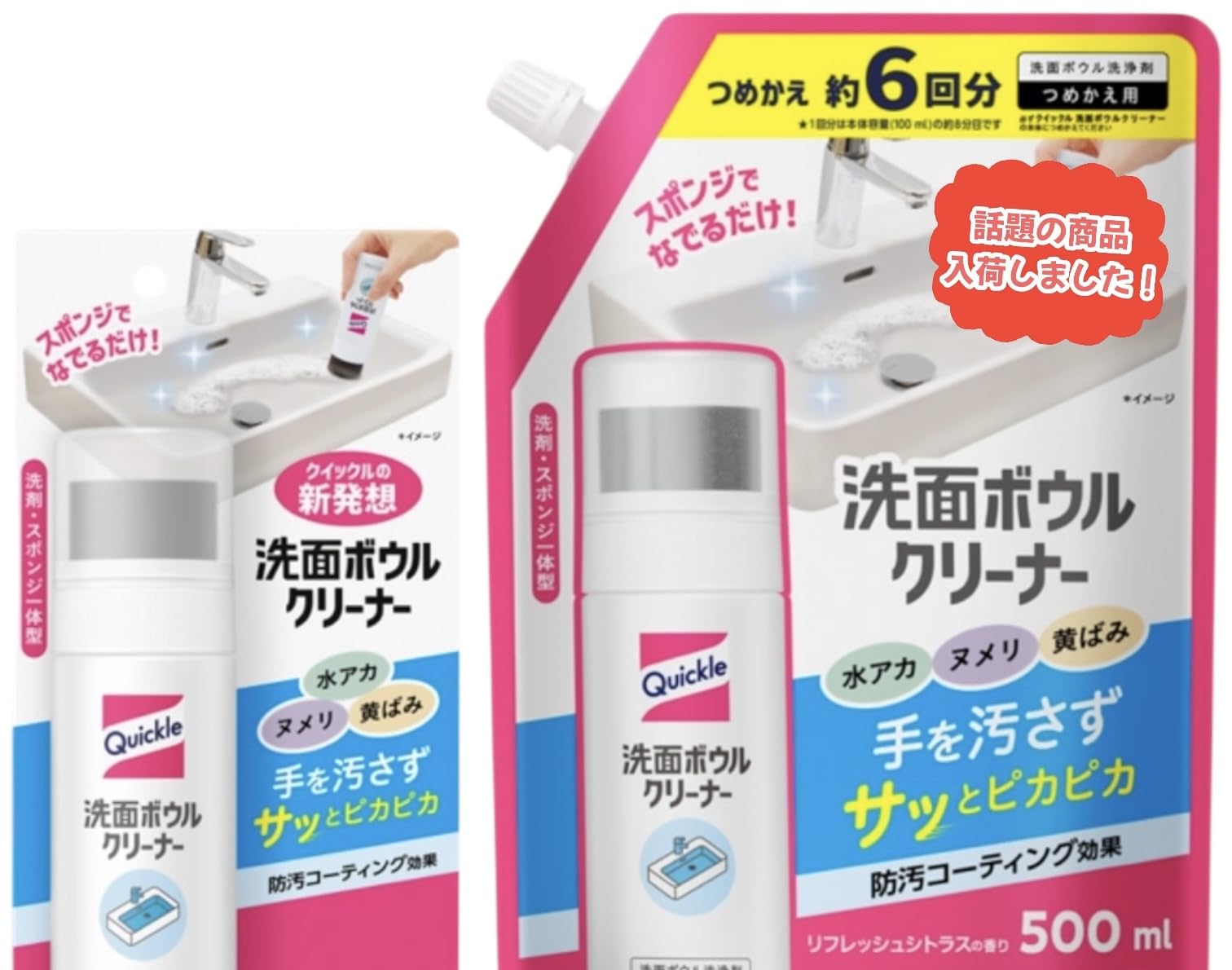 【セット売り】洗面ボウルクリーナー 本体100ml＋詰替500ml リフレッシュシトラスの香り 洗面台掃除 泡スプレー の商品画像