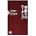 型破りのコーチング (PHP新書)