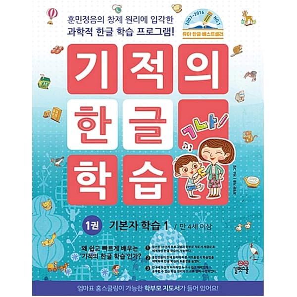 Amazon.com: 유아 한글 워크북/Korean Books, Early Childhood