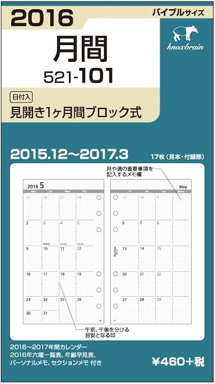 Amazon ノックス 手帳 リフィル 16 12月始まり マンスリー バイブル ブロック式 521 101 16 システム手帳用リフィル 文房具 オフィス用品