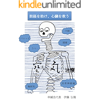Kuukitiryou: Protect your heart from oxgen deprivation (Mangetu Syuppan) (Japanese Edition) book cover