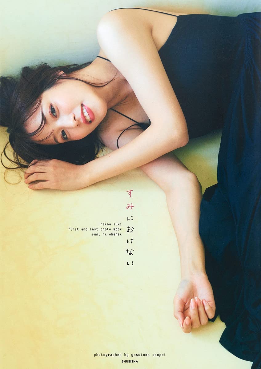 鷲見玲奈ファースト ラスト写真集 すみにおけない 鷲見 玲奈 三瓶 康友 本 通販 Amazon