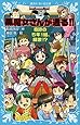 黒魔女さんが通る!! PART20 奇跡の5年1組、解散!? (講談社青い鳥文庫)