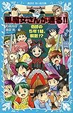 黒魔女さんが通る!! PART20 奇跡の5年1組、解散!? (講談社青い鳥文庫)
