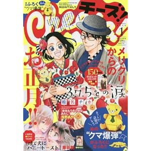 Cheese! January 2018