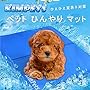 ペットクールマット 犬猫用 多用途 ひえひえ爽快 冷却マット 涼感冷感マット 冷えマット 涼感パッド ひんやり 冷却ジェルシート（50*40）