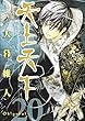 「天上天下 20 (ヤングジャンプコミックス)」