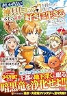 水しか出ない神具[コップ]を授かった僕は、不毛の領地で好きに生きる事にしました 第7巻