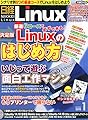 日経 Linux (リナックス) 2015年 01月号