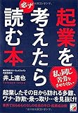 起業を考えたら必ず読む本 (Asuka business & language book)