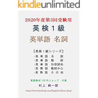 EIKEN Grade 1 English Words I (Japanese Edition) book cover