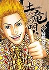 土竜の唄 第50巻