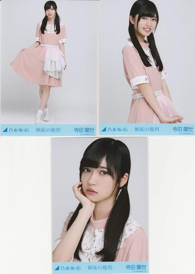 Amazon 乃木坂46 生写真 寺田 蘭世 嫉妬の権利 コンプ アイドル 芸能人グッズ 通販
